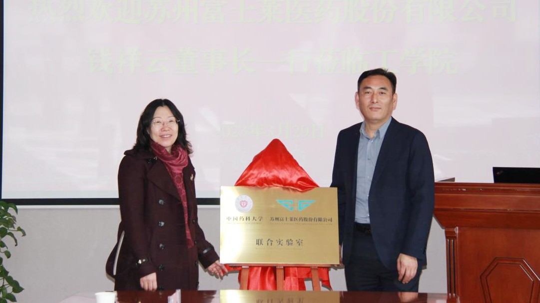 爱游戏app官网与中国药科大学工学院举行校企联合实验室揭牌仪式
